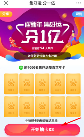 2018百度貼吧迎新年集卡瓜分紅包攻略  2018百度貼吧迎新年集卡如何瓜分紅包