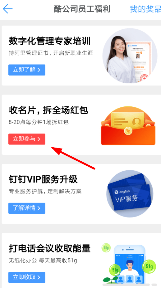 釘釘收名片拆紅包如何玩 釘釘收名片拆紅包玩法介紹