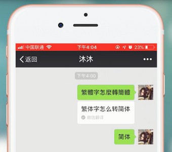 微信中如何打出繁體字 微信中打出繁體字方法