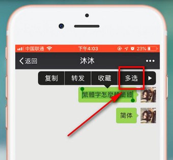 微信中如何打出繁體字 微信中打出繁體字方法