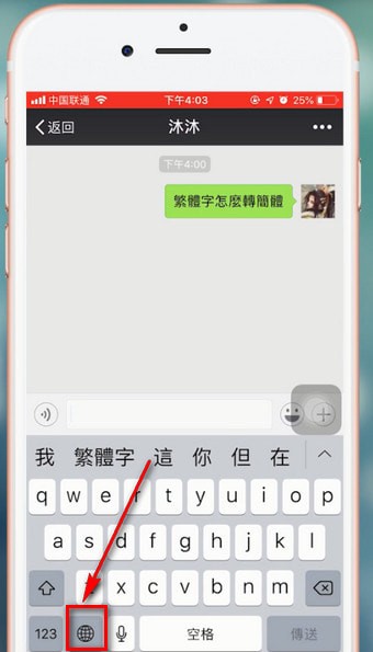 微信中如何打出繁體字 微信中打出繁體字方法