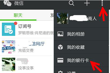 微信中如何找回支付初始密碼 微信支付初始密碼找回方法介紹
