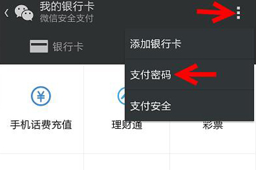 微信中如何找回支付初始密碼 微信支付初始密碼找回方法介紹