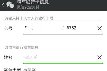 微信中如何找回支付初始密碼 微信支付初始密碼找回方法介紹