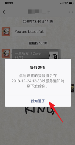 微信強提醒如何用 微信強提醒使用方法