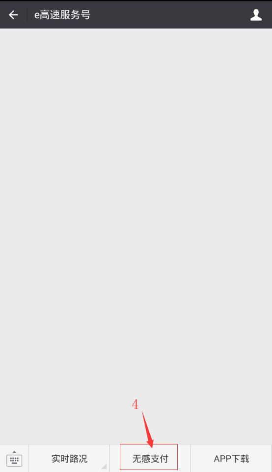 微信中如何找到無(wú)感支付開(kāi)通入口 無(wú)感支付開(kāi)通入口方法介紹