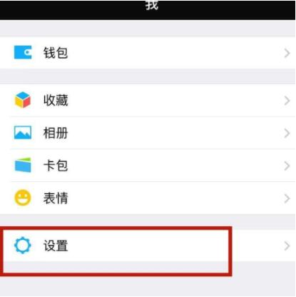手機微信出現會話列表異常的解決步驟