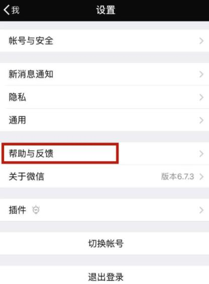 手機微信出現會話列表異常的解決步驟