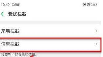 oppo手機將支付寶紅包短信屏蔽的操作方法