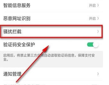 oppo手機將支付寶紅包短信屏蔽的操作方法