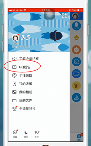 手機(jī)QQ怎么弄實(shí)名認(rèn)證 具體步驟介紹