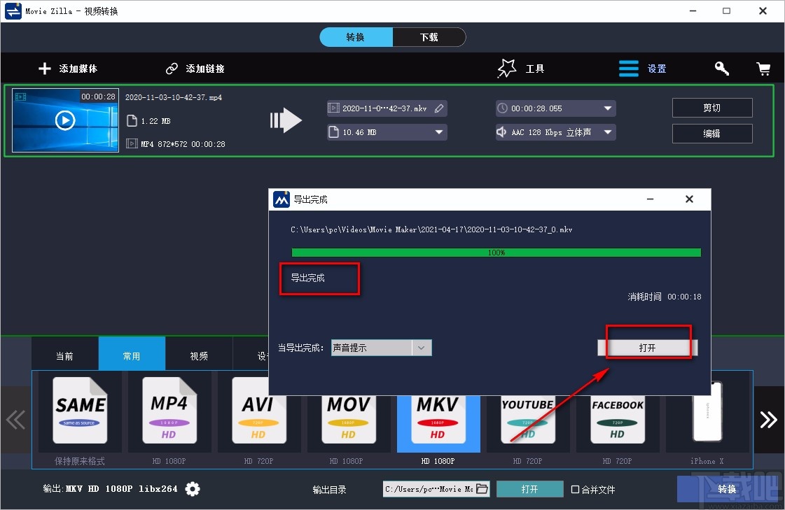Windows Video Converter轉換視頻格式的方法