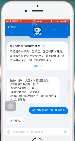 支付寶中怎么開通借唄 具體條件介紹