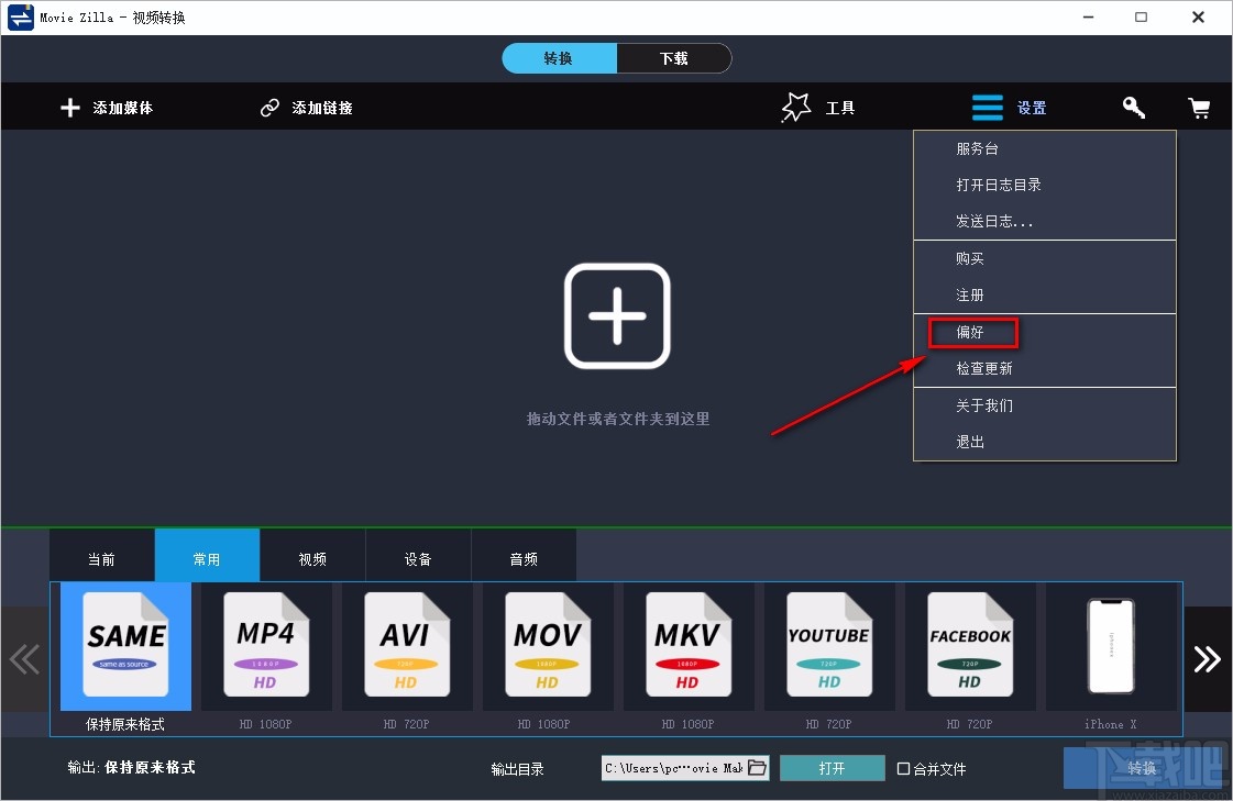 Windows Video Converter設置默認保存路徑的方法