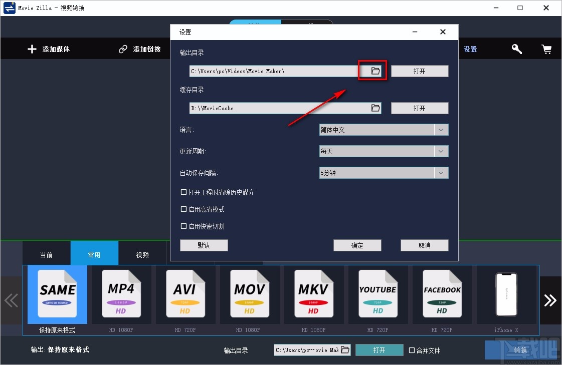 Windows Video Converter設置默認保存路徑的方法