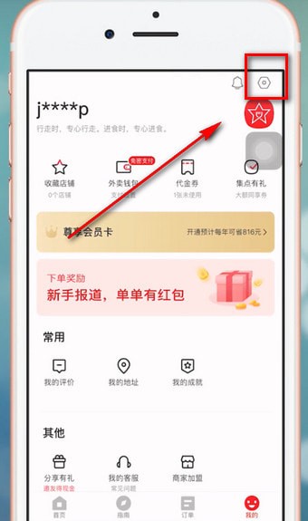 餓了么星選怎么注銷 具體步驟介紹