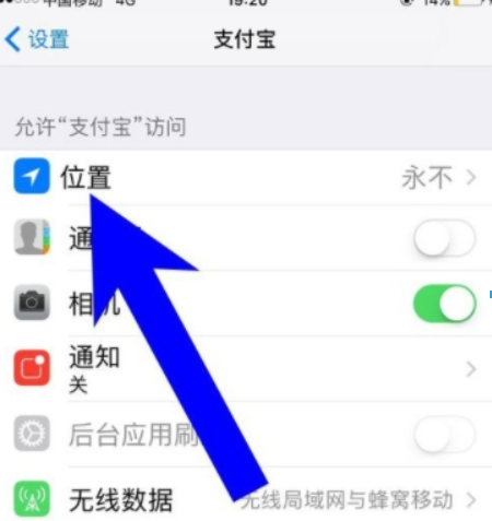 蘋果手機(jī)如何讓支付寶允許訪問位置？ 蘋果手機(jī)讓支付寶允許訪問位置方法是什么？