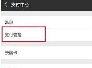 華為暢享max設置微信指紋支付具體操作方法