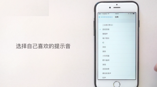 iPhone怎么改微信提示音？ iPhone修改微信提示音方法介紹！