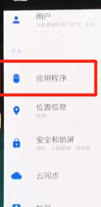 一加6t手機雙開微信具體操作步驟