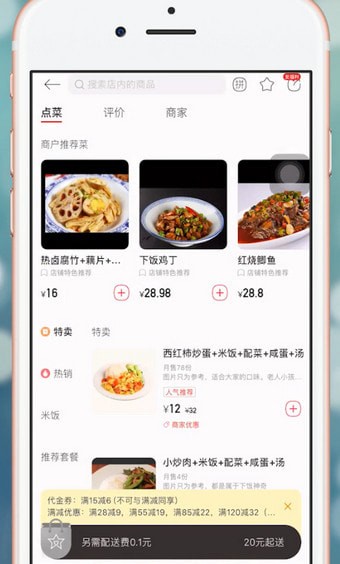 餓了么App獲得星選優(yōu)惠券具體操作流程
