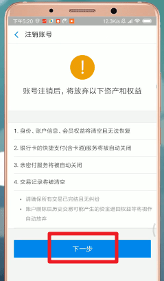 支付寶App怎么注銷賬號 具體流程介紹