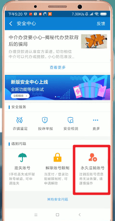 支付寶App怎么注銷賬號 具體流程介紹