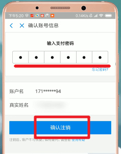 支付寶App怎么注銷賬號 具體流程介紹