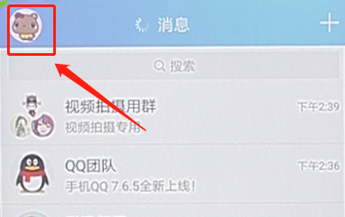 手機QQ將聊天記錄刪掉的操作流程