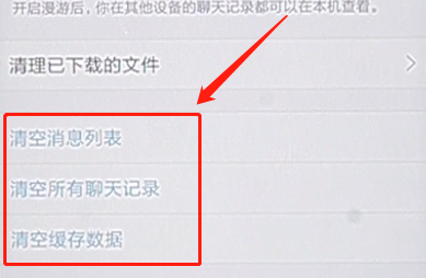 手機QQ將聊天記錄刪掉的操作流程