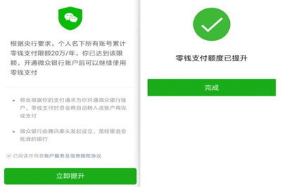 手機微信出現零錢支付即將超額詳細介紹