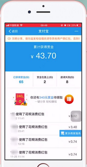 支付寶App找到賞金的具體步驟介紹