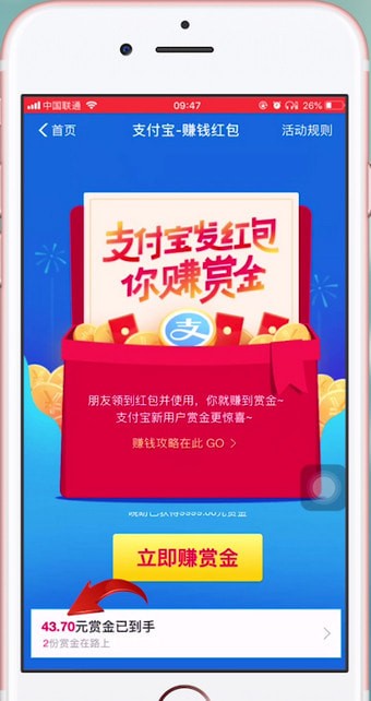 支付寶App找到賞金的具體步驟介紹