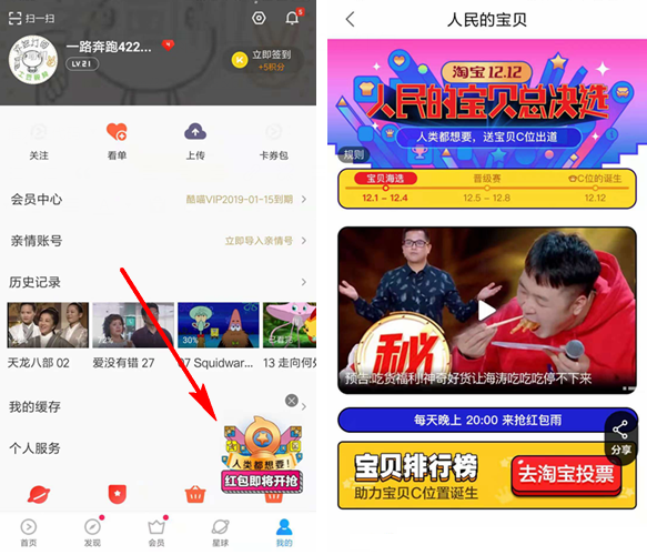 優(yōu)酷中怎么玩紅包雨 具體操作流程