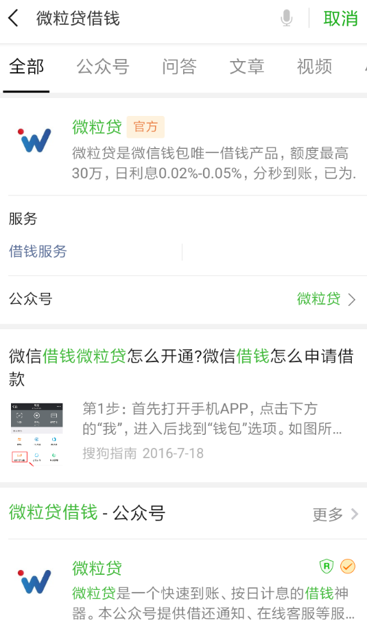 微信如何將微粒貸關掉 具體步驟介紹