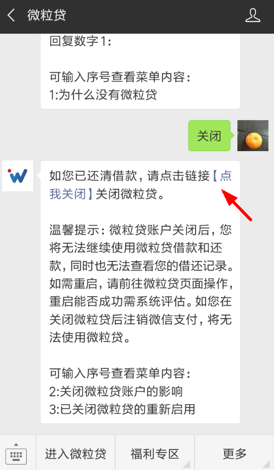 微信如何將微粒貸關掉 具體步驟介紹