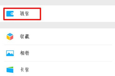微信中零錢通更換基金具體操作步驟