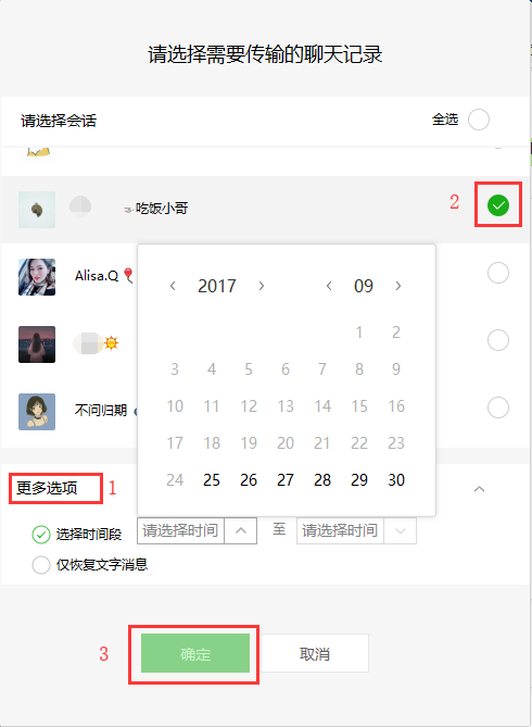 phone微信聊天記錄備份和恢復教程 phone微信聊天記錄如何備份