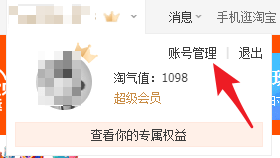 淘寶短信怎么退訂 淘寶短信退訂方法