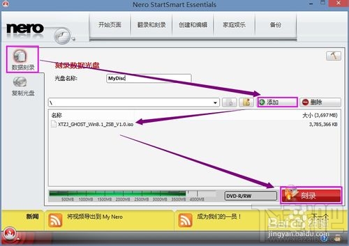 如何使用Nero刻錄win8系統(tǒng)光盤 nero刻錄軟件怎么用
