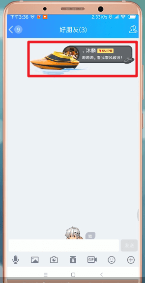 手機QQ觸發進場style具體操作流程