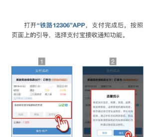 支付寶設置火車票通知提醒教程 支付寶如何設置火車票通知提醒