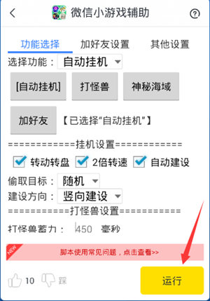 微信海盜來了游戲蜂窩助手使用教程 微信海盜來了助手如何用