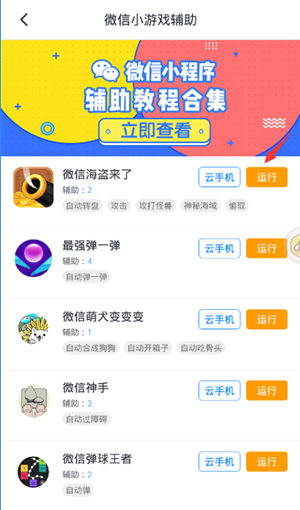 微信海盜來了游戲蜂窩助手使用教程 微信海盜來了助手如何用