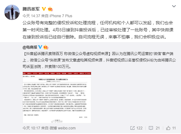 騰訊回應抖音起訴是什么情況? 騰訊和抖音誰勝誰負?