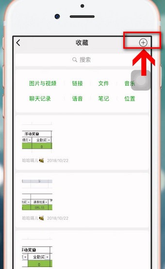 iphone手機(jī)實(shí)現(xiàn)微信長截圖具體操作流程