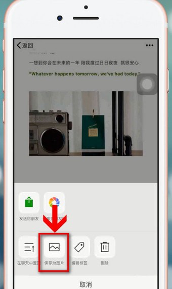 iphone手機(jī)實(shí)現(xiàn)微信長截圖具體操作流程