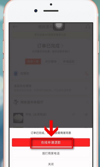 餓了么中星選部分如何退款 具體操作流程