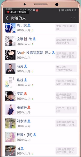 手機微信中搜索附近人的具體操作流程