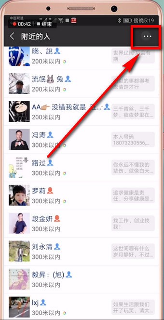 手機微信中搜索附近人的具體操作流程